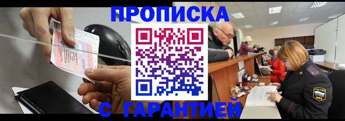 прописка 2025 в Киреевске